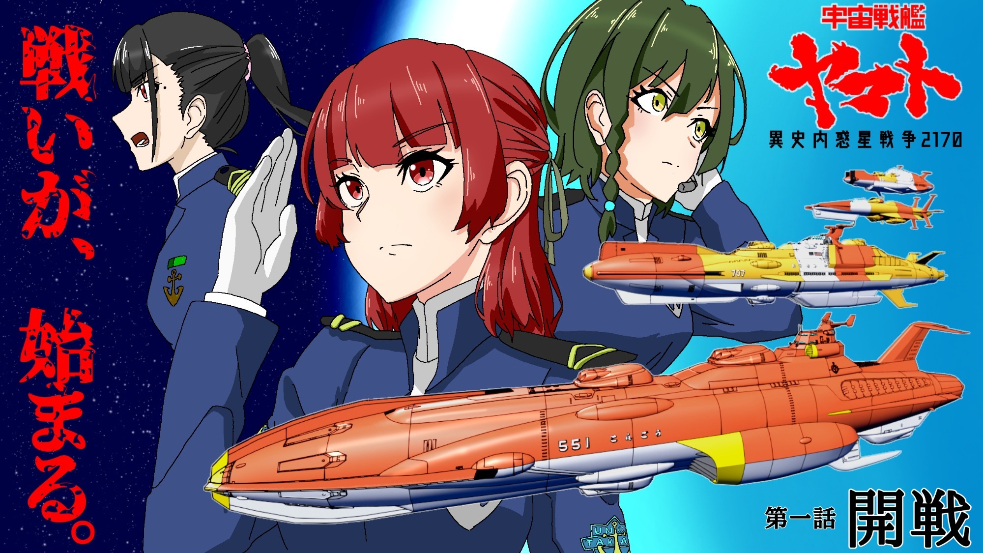 １話キービジュアル